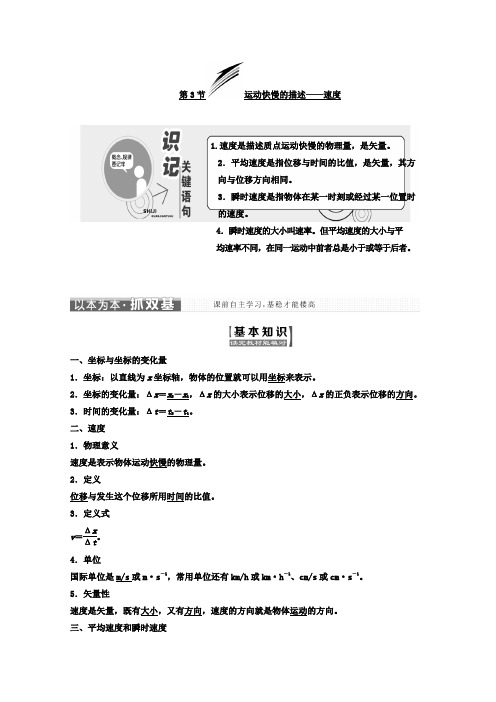 2017-2018学年高中物理必修1文档：第一章 第3节 运动