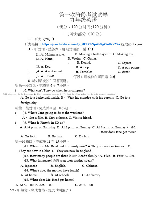九年级英语第一次月考考试试卷(试卷三)-中考专题.docx