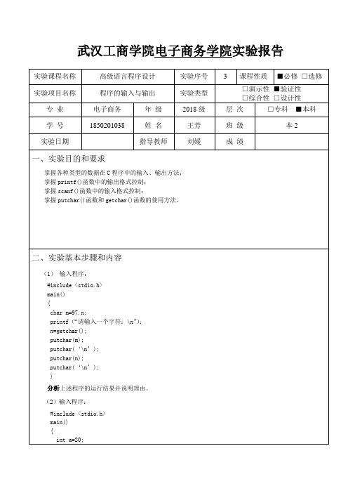 高级语言程序设计实验报告3