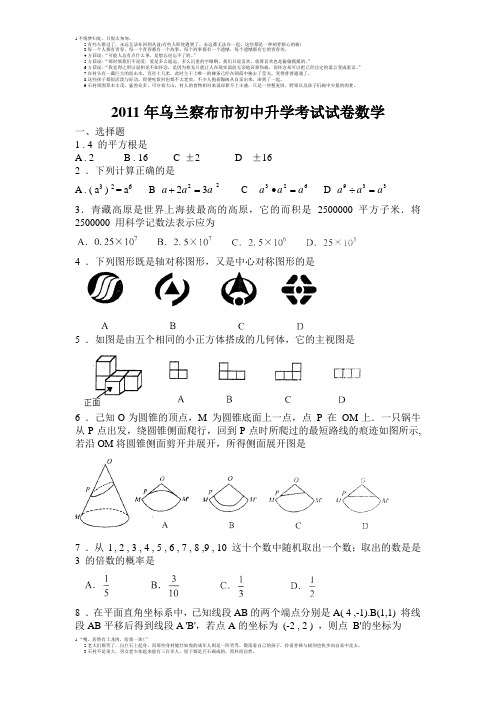 2011年内蒙古乌兰察布市初中升学考试数学试卷(word)