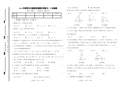 人教版2020九年级(上册)数学期末检测专项复习-二次函数