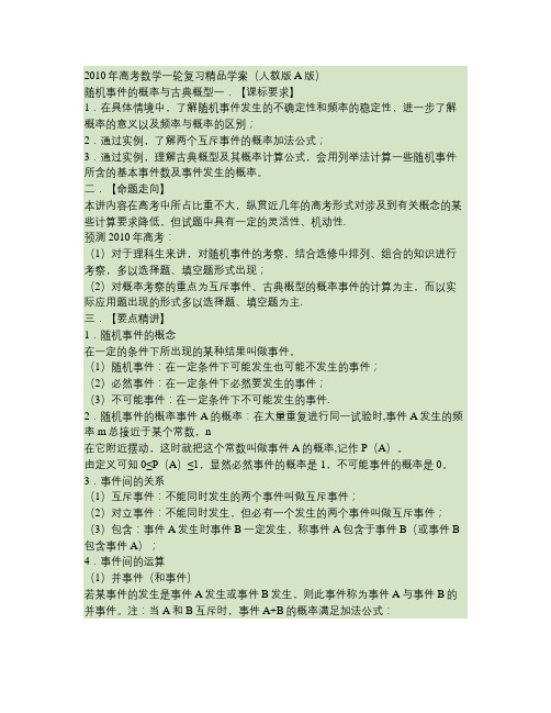 数学练习题考试题高考题教案2010年高考数学一轮复习精品学案