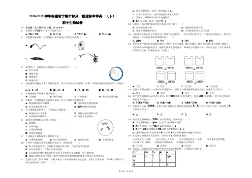 2018-2019学年福建省宁德市部分一级达标中学高一(下)期中生物试卷(解析版)