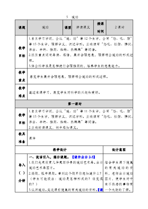 琥珀教案及教学反思