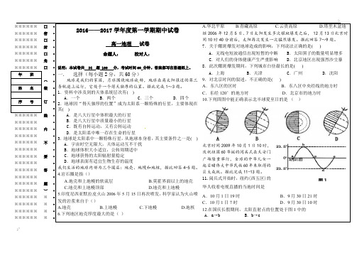 高一地理必修一(人教版)期中考试题