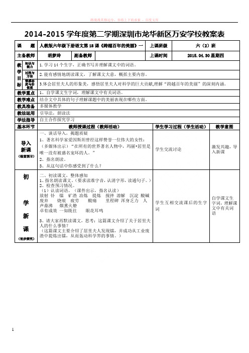 人教版六年级下册语文跨越百年的美丽导学案(胡梦玲)