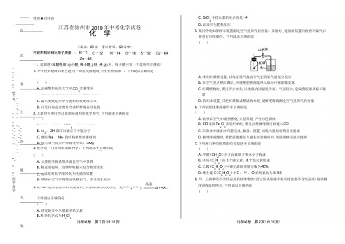 2019年江苏省徐州市中考化学试卷(含答案与解析)