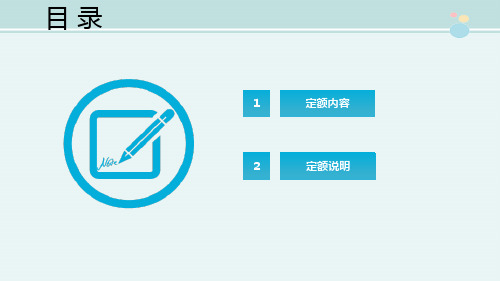 工程造价课件 知识点15-1：天棚工程定额说明一