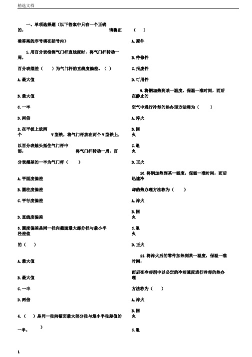 汽车维修高级工考试试题及答案1