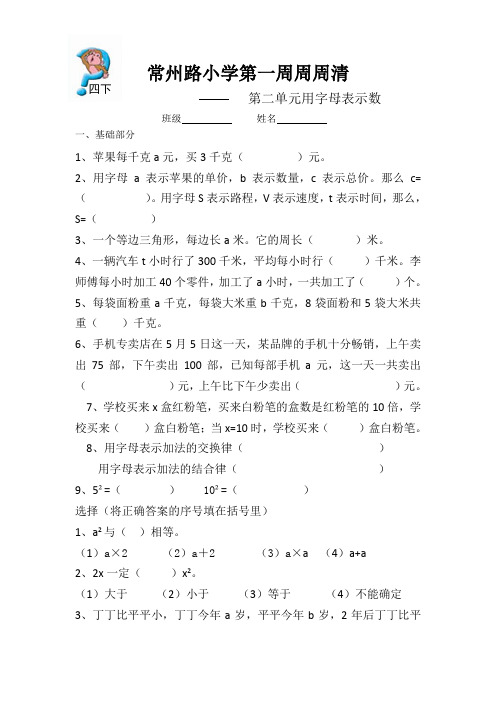 青岛版四年级下册数学每周一练四下周周清