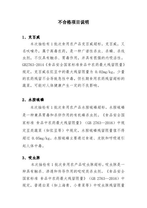 不合格项目说明：