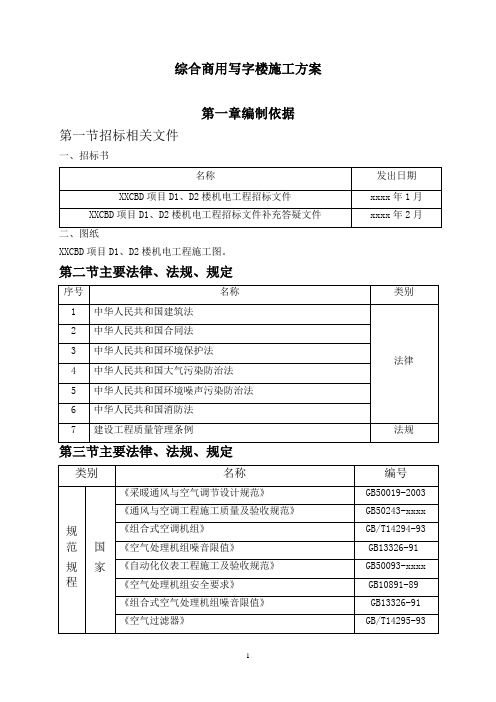 综合商用写字楼机电工程施工组织设计