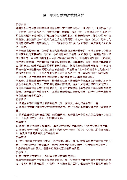 最新精品-2019新人教版六年级数学上册全册教案106页 2推荐
