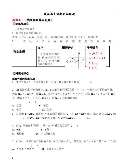 线面垂直的判定与性质