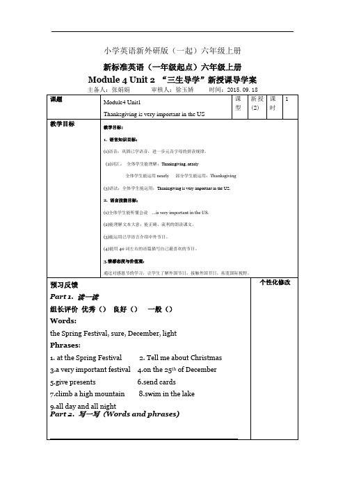 小学英语新外研版(一起)六年级上册M4U2新授1教案