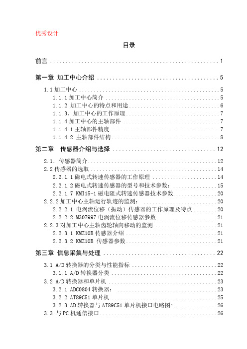 加工中心主轴组件监控系统的设计