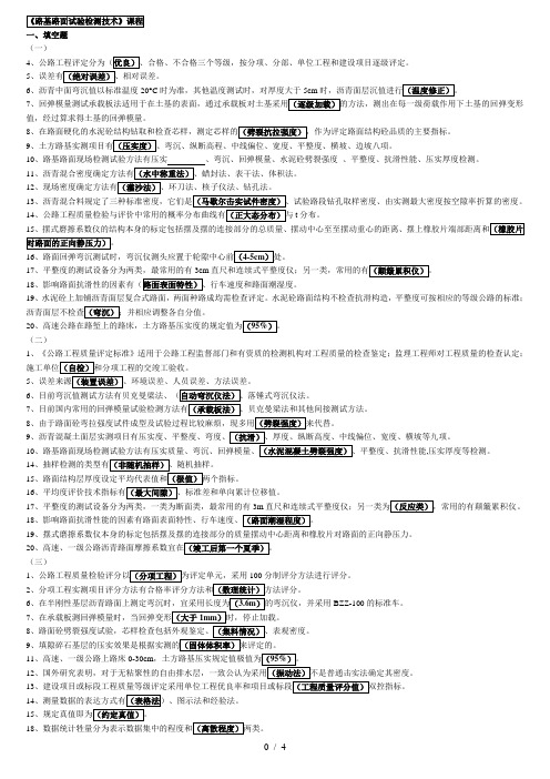 《道路与桥梁工程试验检测技术》