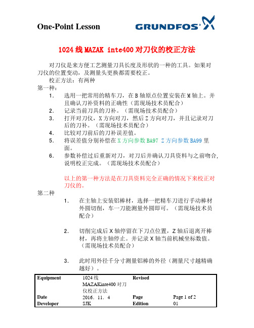 1024线MAZAKinte400对刀仪校正方法