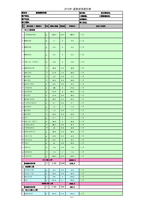 2015装修公司装饰详细报价表