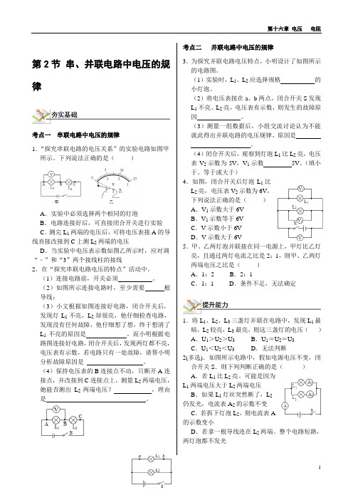 人教版物理九年级16.2  串、并联电路中电压的规律 练习