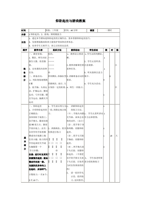 仰卧起坐与游戏教案