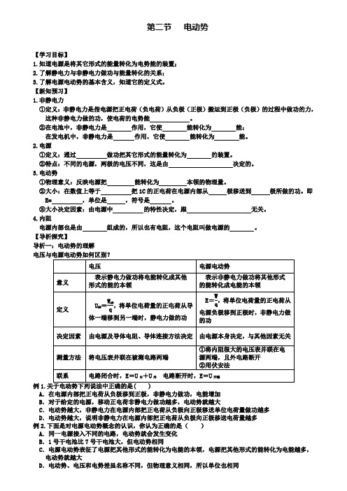 高中物理第二章恒定电流第二节电动势学案新人教选修