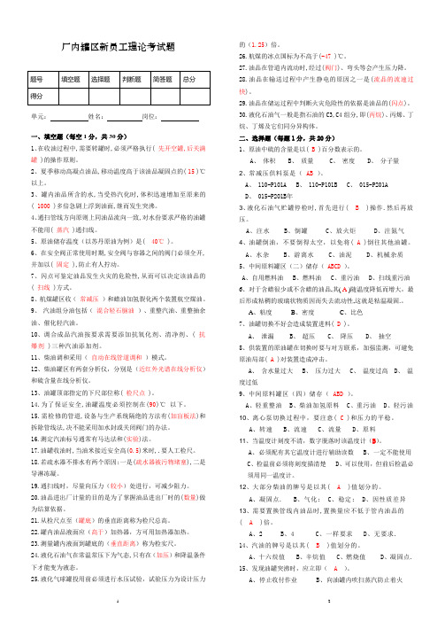 厂内罐区新员工理论考试题与参考答案