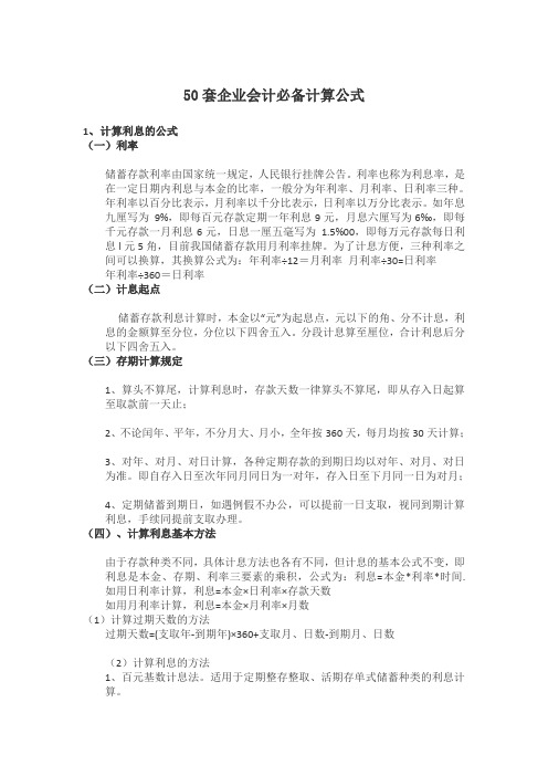 50套企业会计必备计算公式