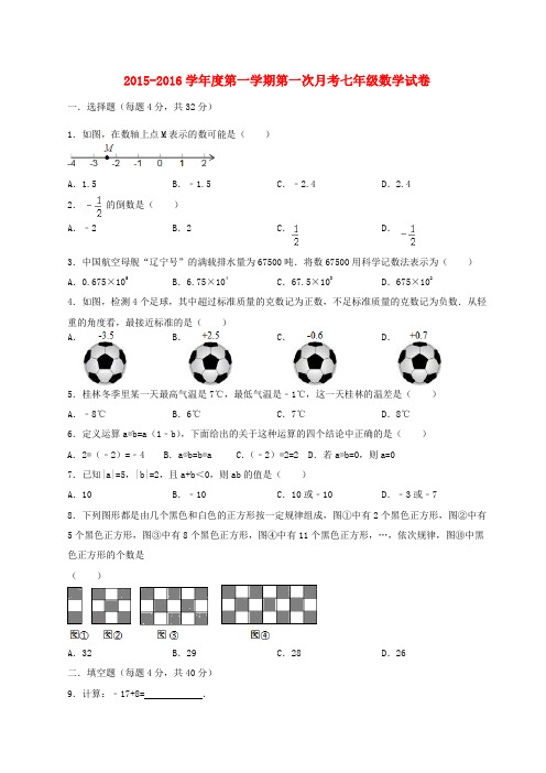 江苏省连云港市灌云县西片七年级数学第一次质量监测试题 苏科版