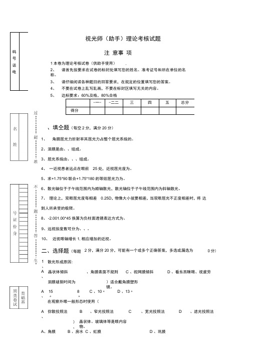 视光培训考核习题