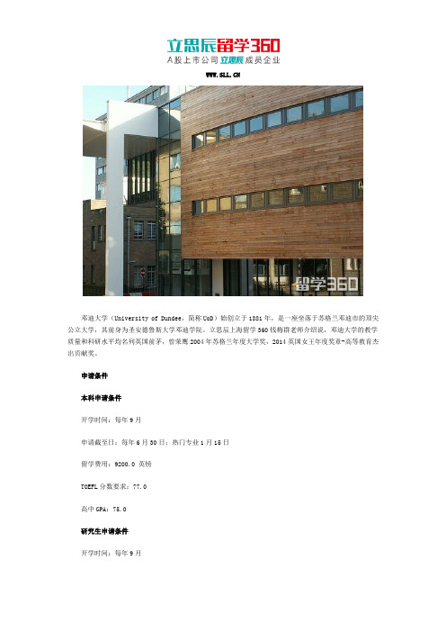 2018年邓迪大学申请