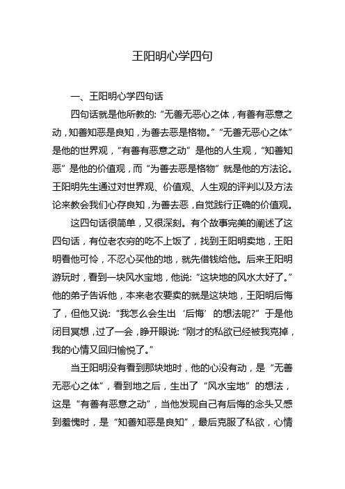 王阳明心学四句