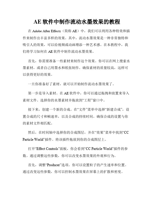 AE软件中制作流动水墨效果的教程