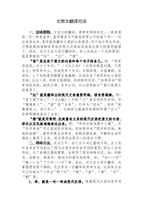 初中文言文翻译方法