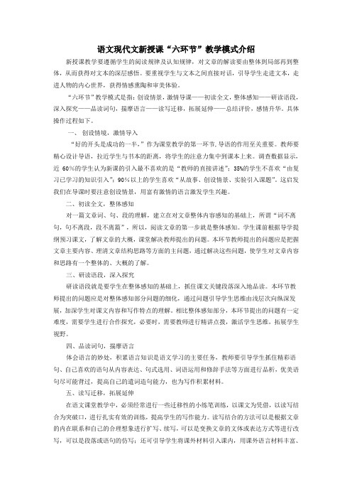 现代文教学模式