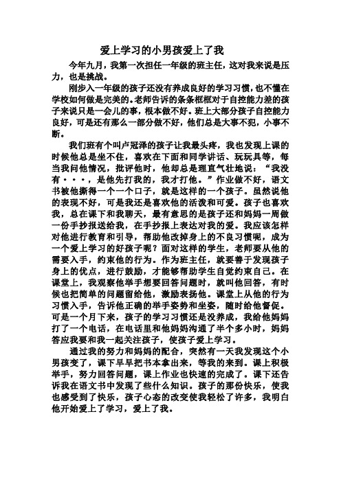 班主任教育故事叙说