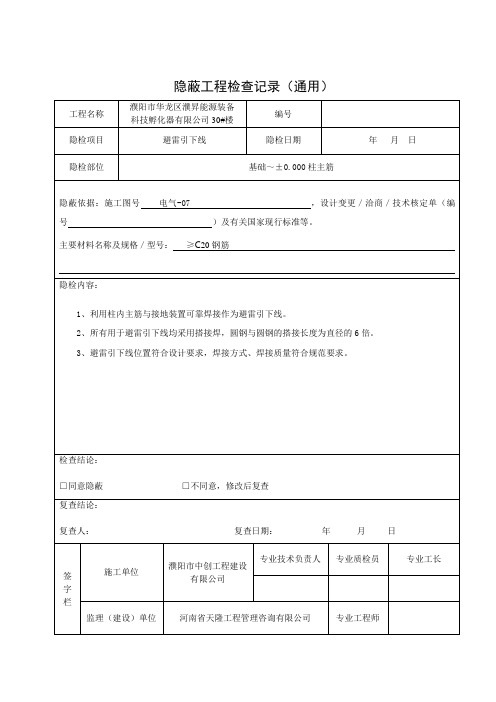 2、避雷引下线隐蔽