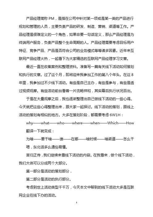 一份线下活动策划与执行表格,帮你理清思路!