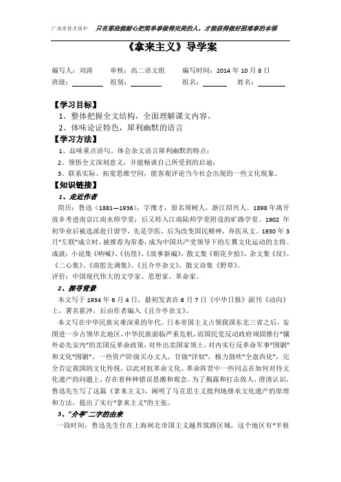 拿来主义经典导学案及答案