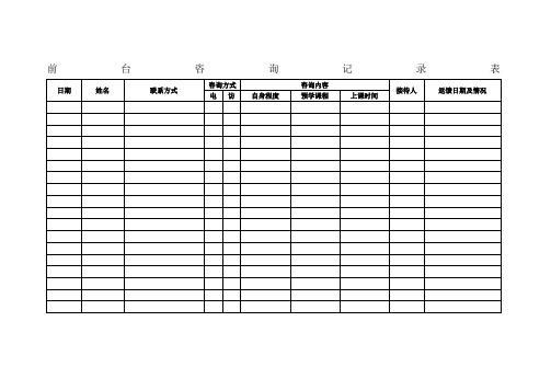 教育培训机构表格84277