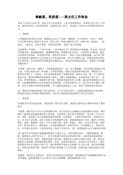 奉献爱,收获爱——班主任工作体会