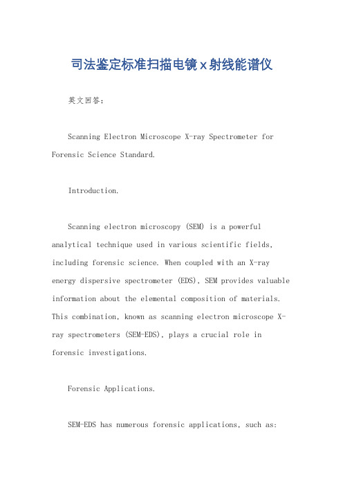 司法鉴定标准扫描电镜x射线能谱仪