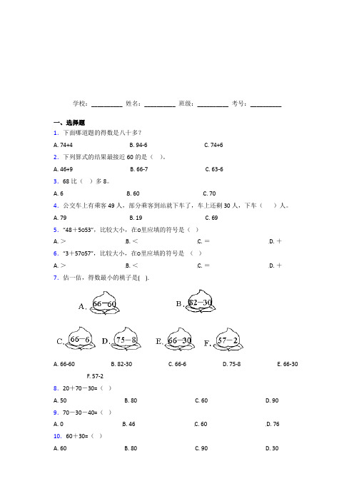 新疆阿克苏市【三套卷】小学数学一年级下册第六单元经典题(培优提高)