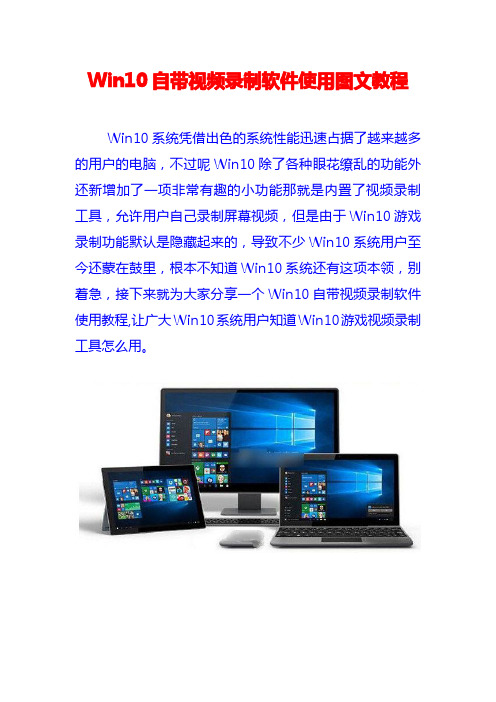 Win10自带视频录制软件使用图文教程