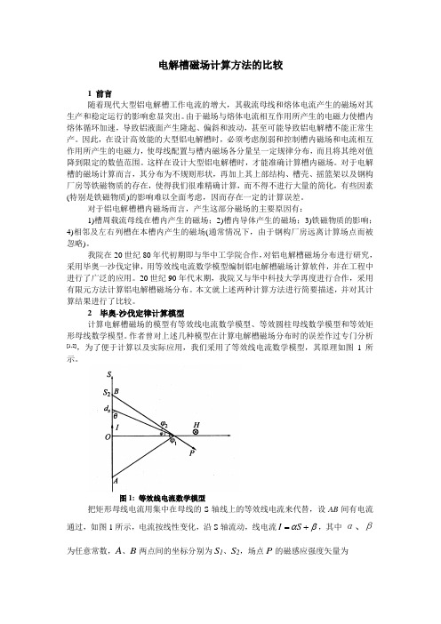 电解槽磁场计算