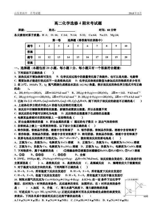 高二化学选修4期末考试题