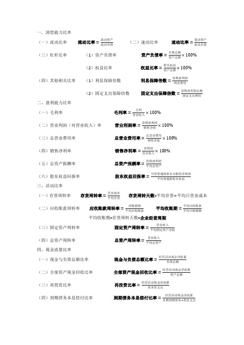 财务比率公式大全