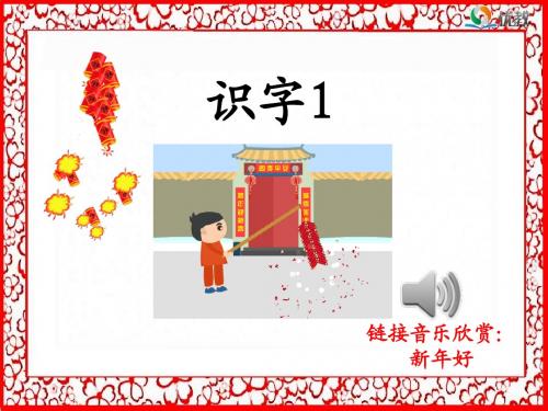 2018新苏教版二年级语文下 《识字1》名师课件
