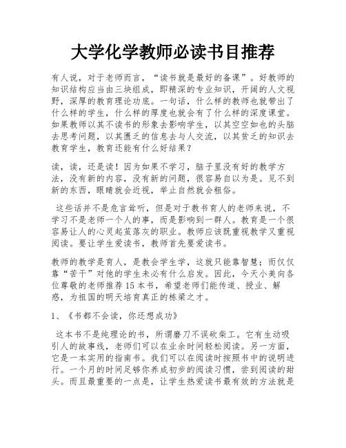 大学化学教师必读书目推荐