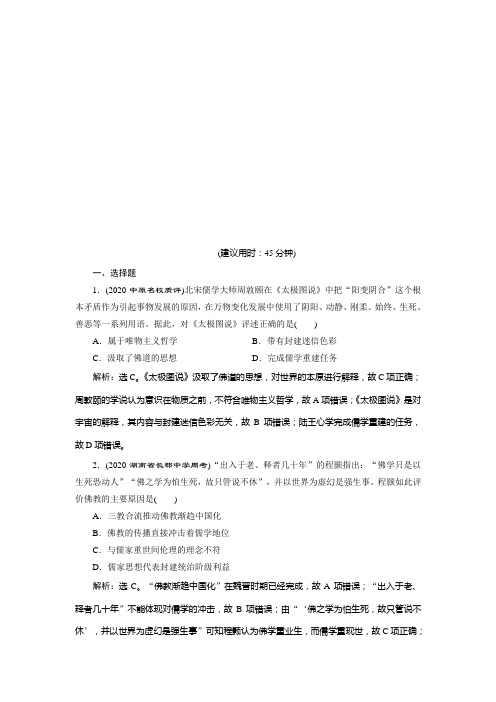 21高考历史人教通史一轮复习精练习题高效作业：阶段四 第3讲 宋元时期的思想科技文化 含解析